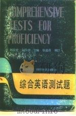 综合英语测试题（1988 PDF版）