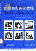 剑桥商务英语教程  教师用书（1994 PDF版）