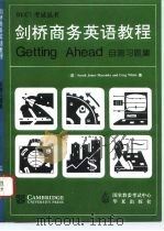 剑桥商务英语教程  自测习题集（1994 PDF版）
