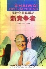 新竞争者（1992 PDF版）
