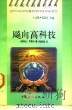 飚向高科技（1992 PDF版）