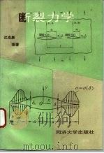 断裂力学（1996 PDF版）