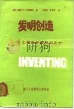 发明创造（ PDF版）