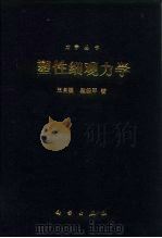 塑性细观力学（1995 PDF版）