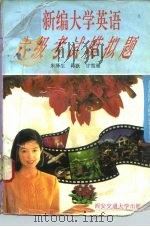 新编大学英语六级考试模拟题（1995 PDF版）