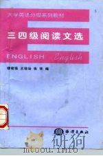 三四级阅读文选（1998 PDF版）