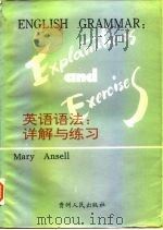 英语语法详解及练习（1994 PDF版）