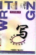 写  英语写作技巧与练习（1996 PDF版）