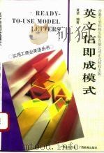 英文信即成模式（1993 PDF版）