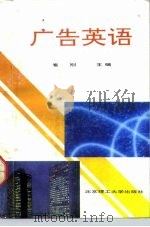 广告英语（1993 PDF版）