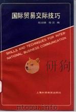 国际贸易交际技巧（1993 PDF版）