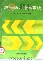 液压动力控制系统（1996 PDF版）