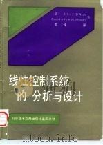 线性控制系统的分析与设计（1990 PDF版）