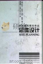 总体设计  第3版（1999 PDF版）