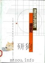 建筑物理规范（1997 PDF版）