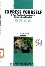 自我表达 附中文注释 1997 PDF电子版封面 7506230577 (英)A·布卢姆菲尔德(Anthony Bloomfield