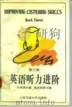 英语听力进阶  第3册（1992 PDF版）
