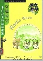 穿越时空  来自北美的最新报道  环境版（1999 PDF版）