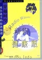 穿越时空  来自北美的最新报道  健康版（1999 PDF版）
