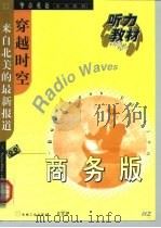 穿越时空  来自北美的最新报道  商务版（1999 PDF版）