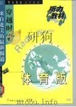穿越时空  来自北美的最新报道  体育版（1999 PDF版）