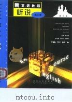 新英语教程  听说  3  第3版（1999 PDF版）
