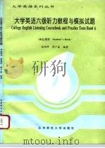 大学英语六级听力教程与模拟试题  学生用书（1995 PDF版）