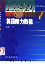 英语听力教程  教师用书  1（1998 PDF版）