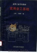 实用金工基础（1993 PDF版）