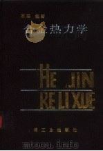 合金热力学（1992 PDF版）