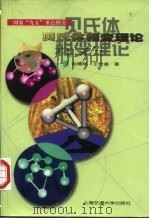 贝氏体相变理论（1998 PDF版）