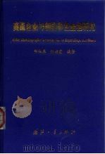高温合金与钢的彩色金相研究（1999 PDF版）
