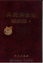 贝氏体相变（1999 PDF版）
