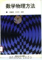 数学物理方法（1995 PDF版）