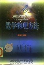 数学物理方法（1999 PDF版）