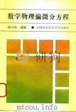 数学物理偏微分方程（1995 PDF版）