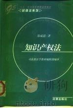 知识产权法（1997 PDF版）