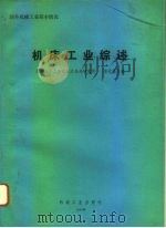 机床工业综述（1993 PDF版）