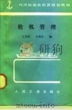 轮机管理（1985 PDF版）