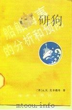 船舶海事的分析和预防（1988 PDF版）