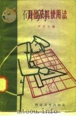 海图及其使用法（1959 PDF版）