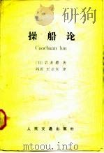 操船论（1984 PDF版）