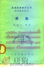 用车  船舶操纵部分（1983 PDF版）