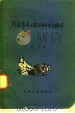 河船靠离与锚泊中的水手操作（1959 PDF版）