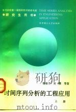 时间序列分析的工程应用  上（1991 PDF版）
