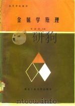 金属学原理（1984 PDF版）
