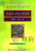 金属学与热处理原理（1998 PDF版）