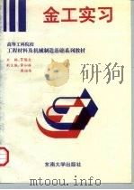 金工实习（1996 PDF版）