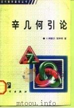 辛几何引论（1986 PDF版）