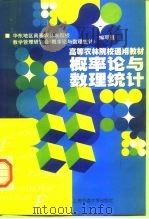 概率论与数理统计（1998 PDF版）